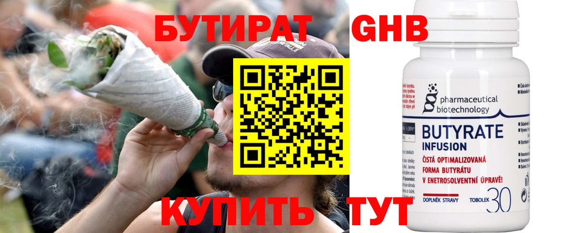 Электрогорск  Бутират BDO 33%  Вход с VPN 