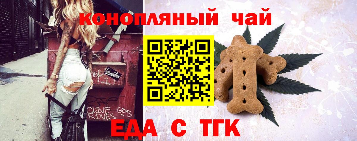 Печенье с ТГК марихуана  Вход с VPN  Электрогорск 