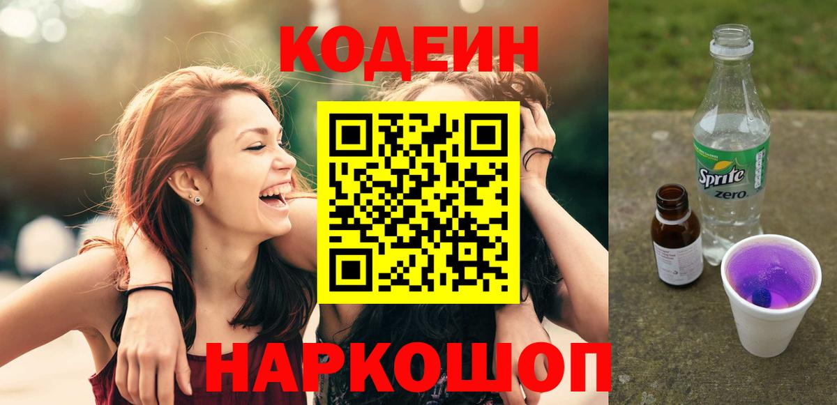 Codein Purple Drank Электрогорск