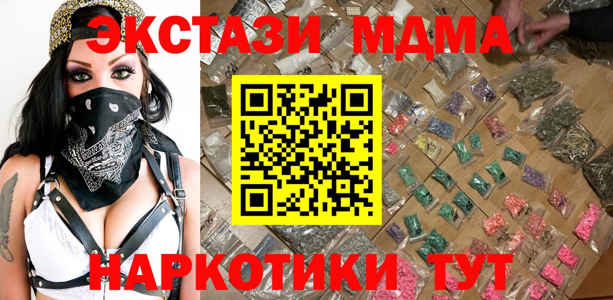МДМА  МДМА кристаллы  Вход с VPN  Электрогорск 