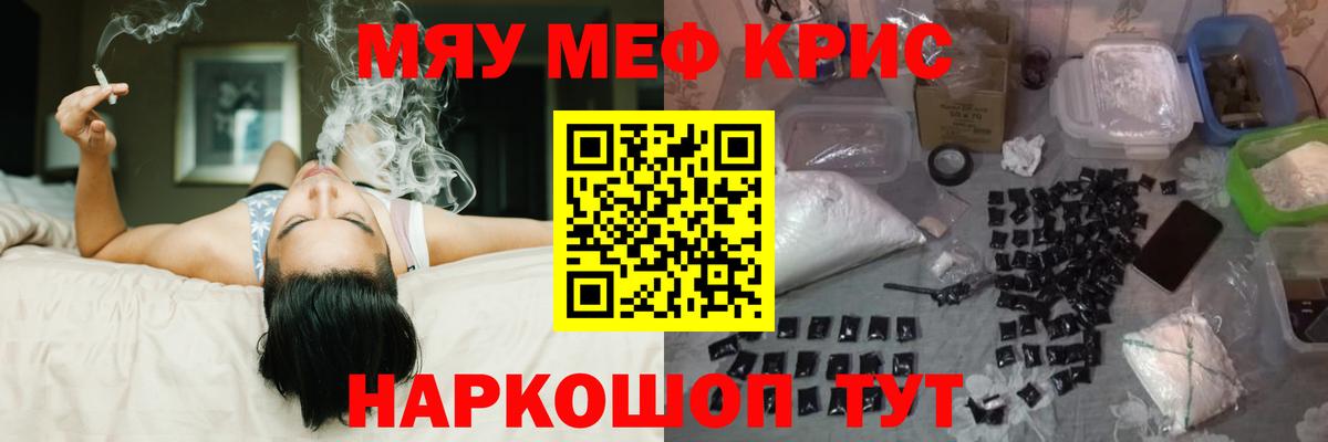 Меф  МЯУ-МЯУ кристаллы  Вход с VPN  Электрогорск 