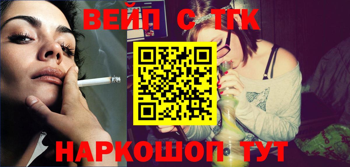 ТГК вейп  Вход с VPN  Электрогорск 