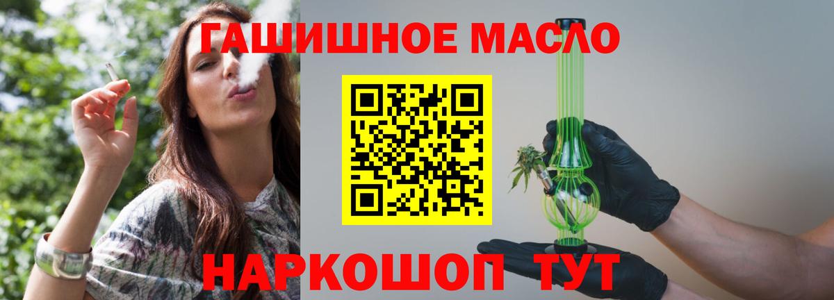 ТГК гашишное масло Электрогорск
